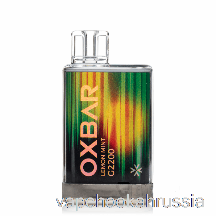 Vape Russia Oxbar G2200 одноразовый лимонный мятный